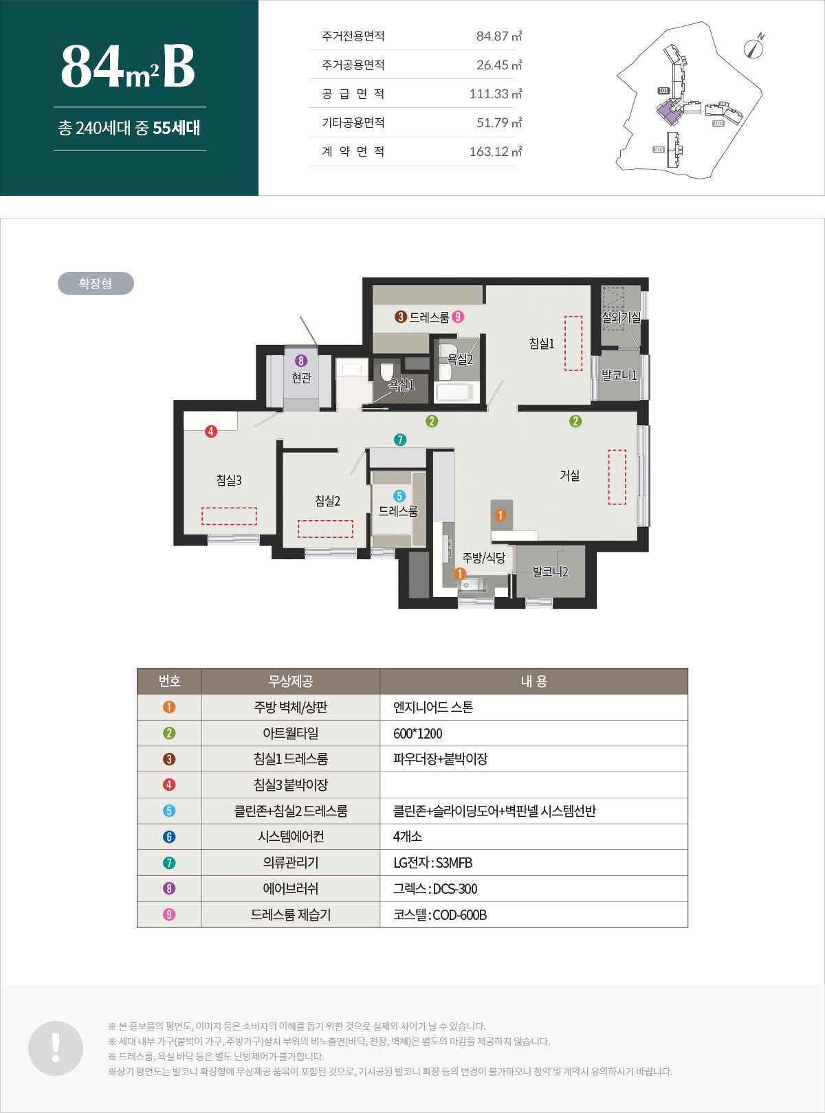 반고개역 푸르지오 84B