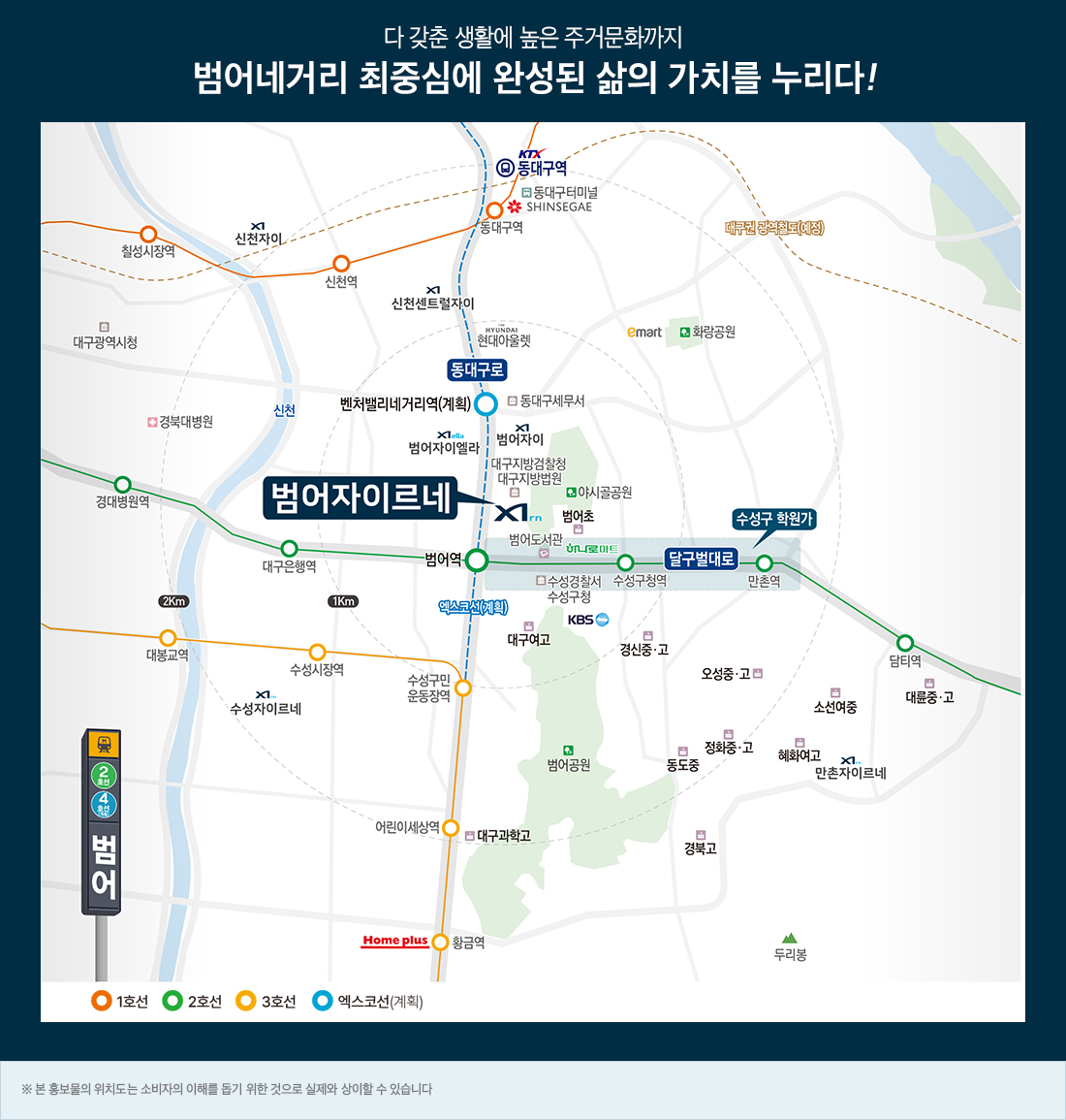 범어 자이르네 입지환경