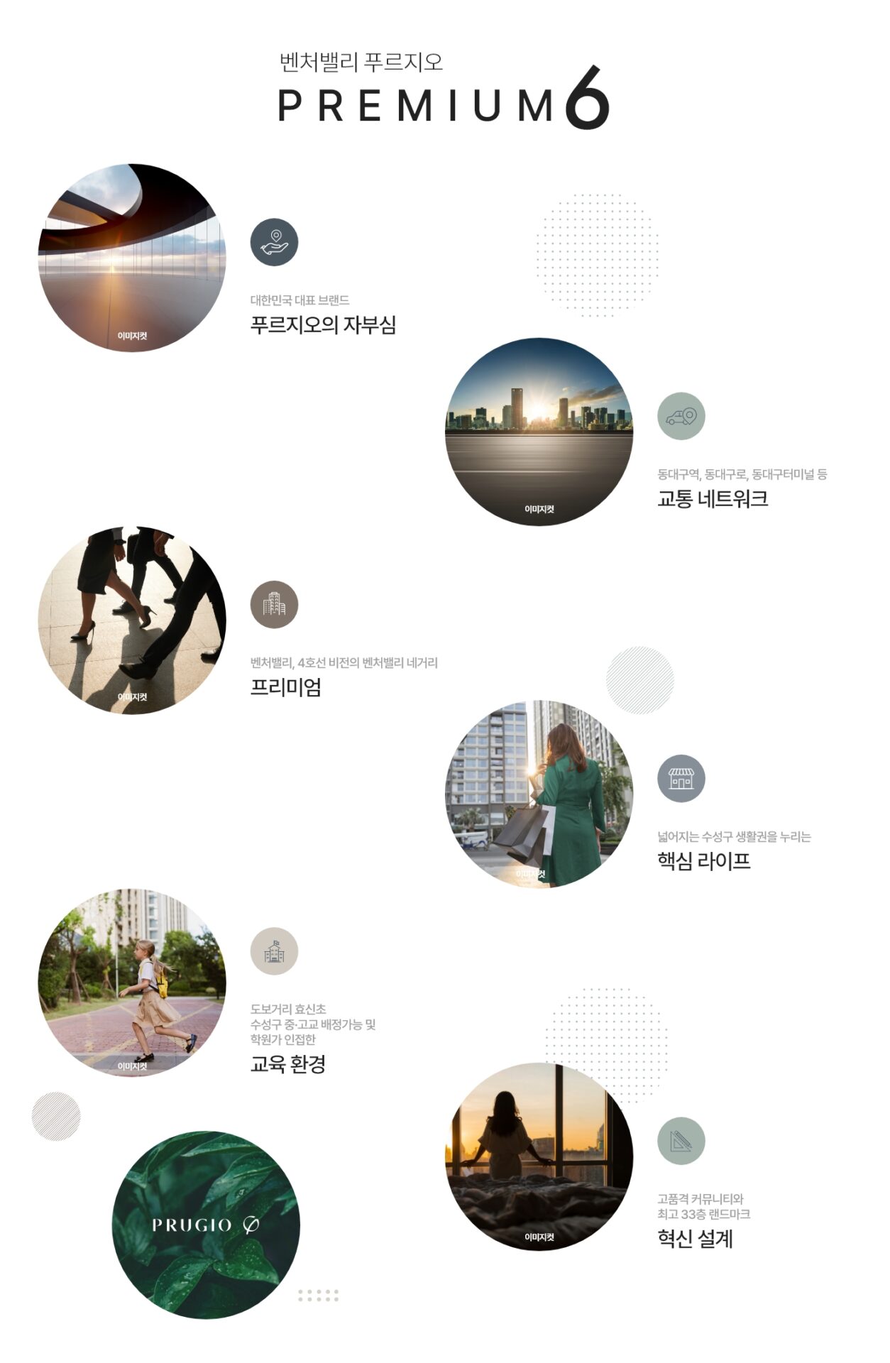 벤처밸리 푸르지오 프리미엄요소