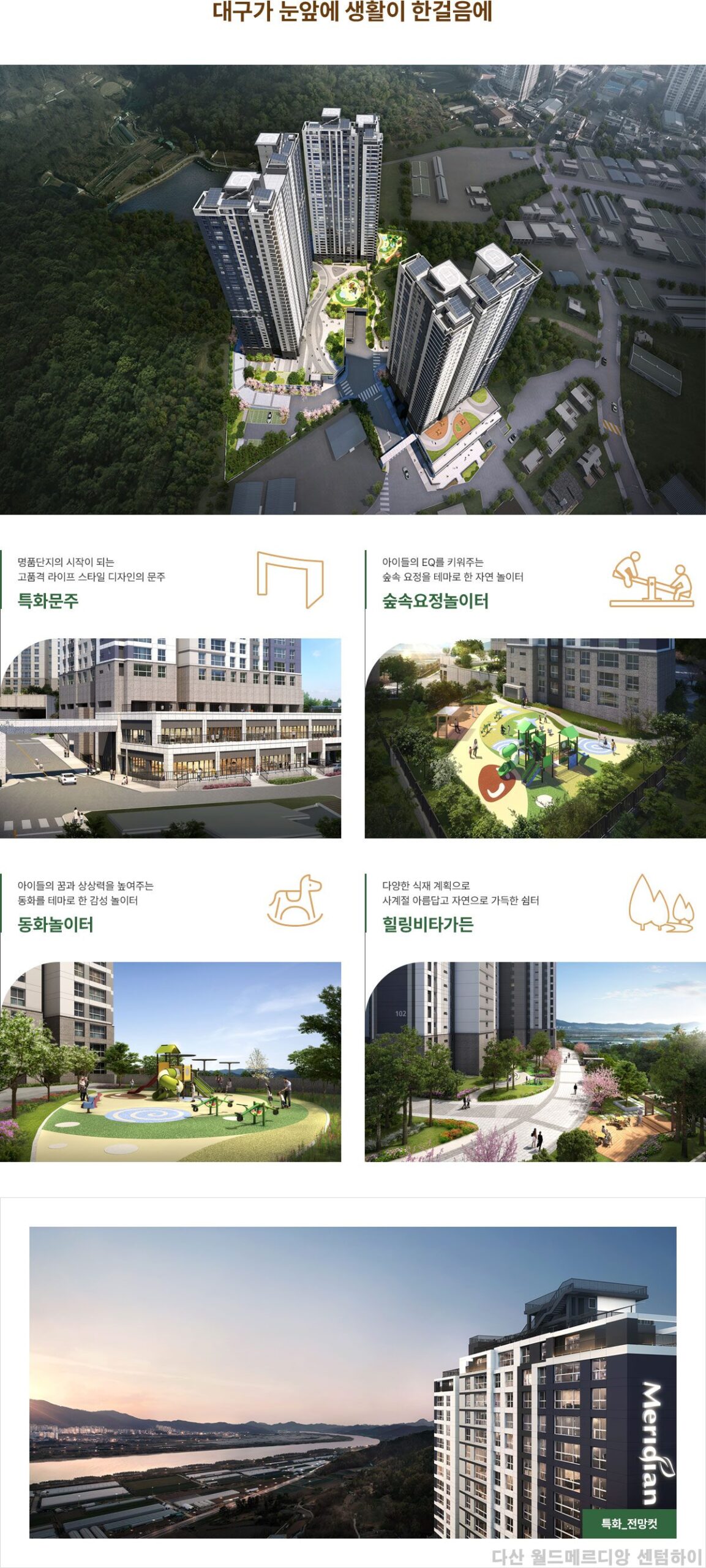 다산 월드메르디앙 센텀하이 단지설계 이미지