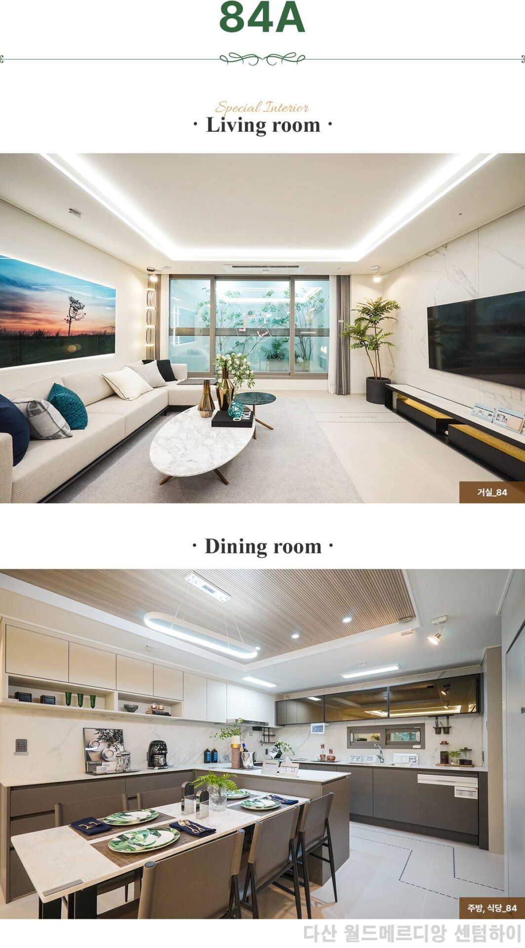 다산 월드메르디앙 센텀하이 인테리어