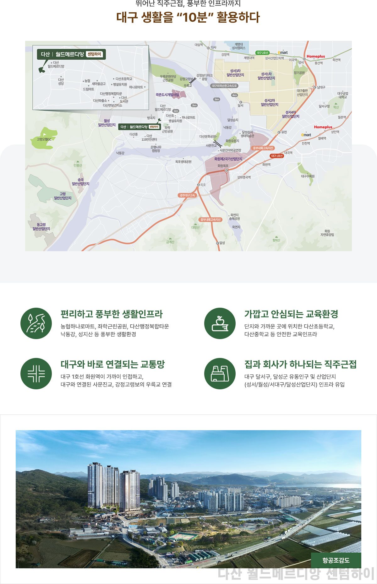 다산 월드메르디앙 센텀하이 입지환경