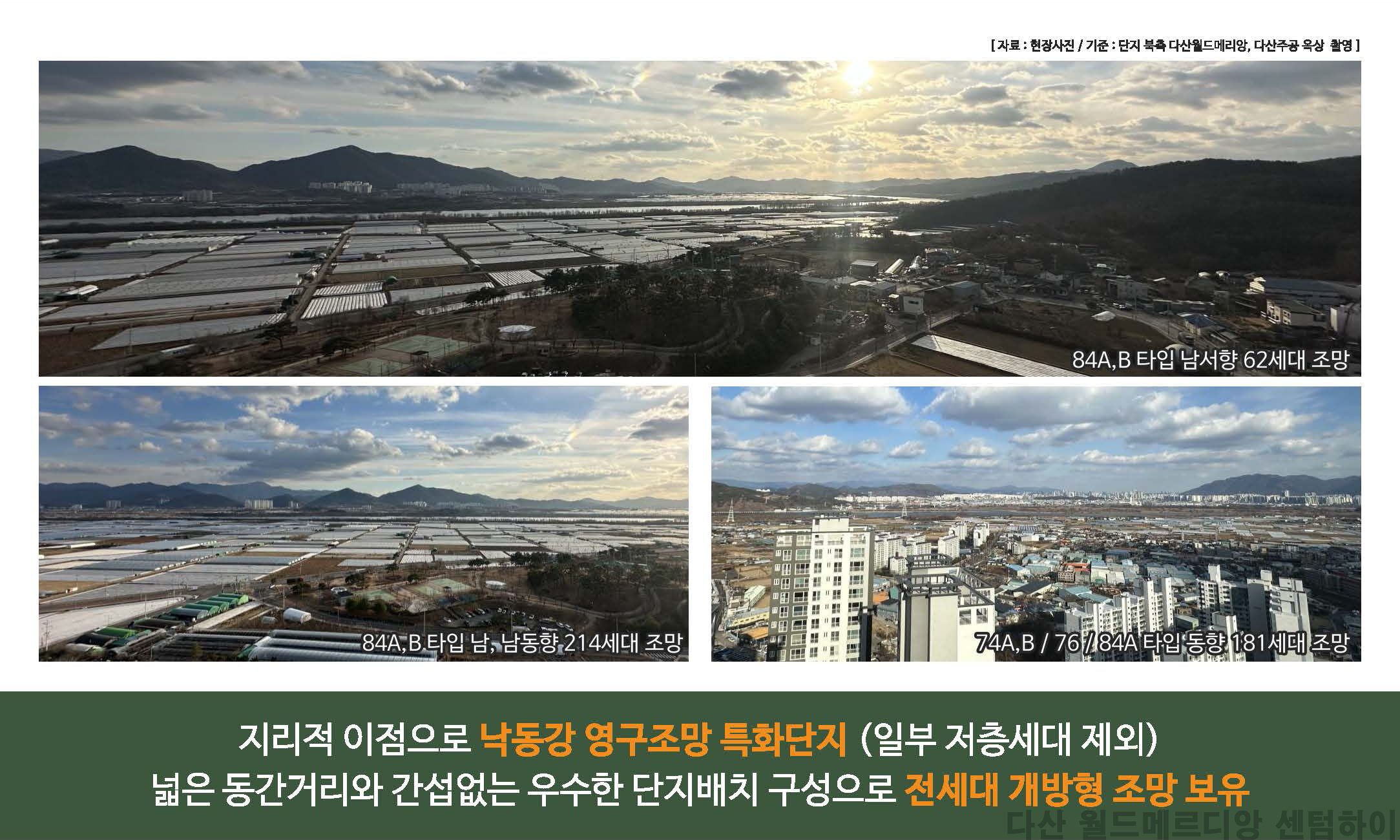 다산 월드메르디앙 센텀하이 조망권