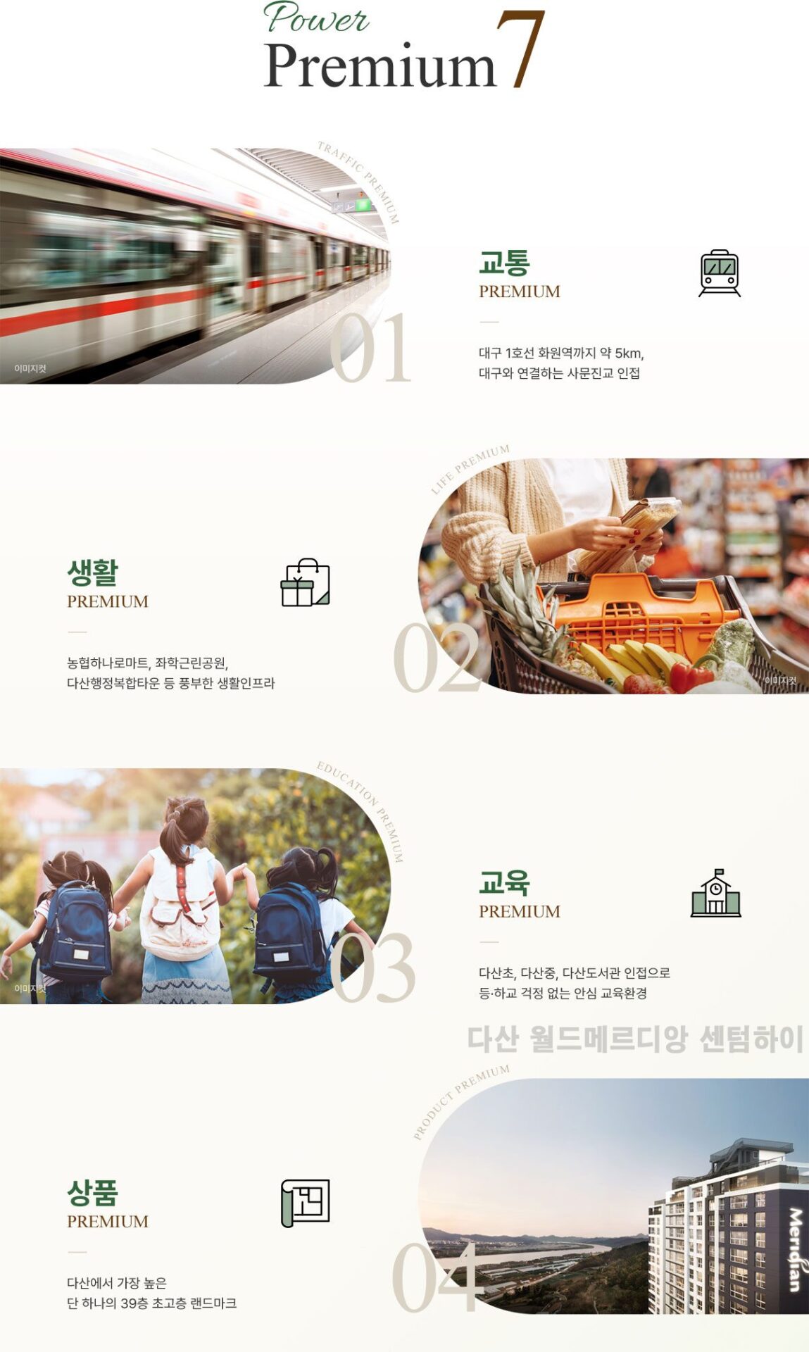 다산 월드메르디앙 센텀하이 프리미엄01