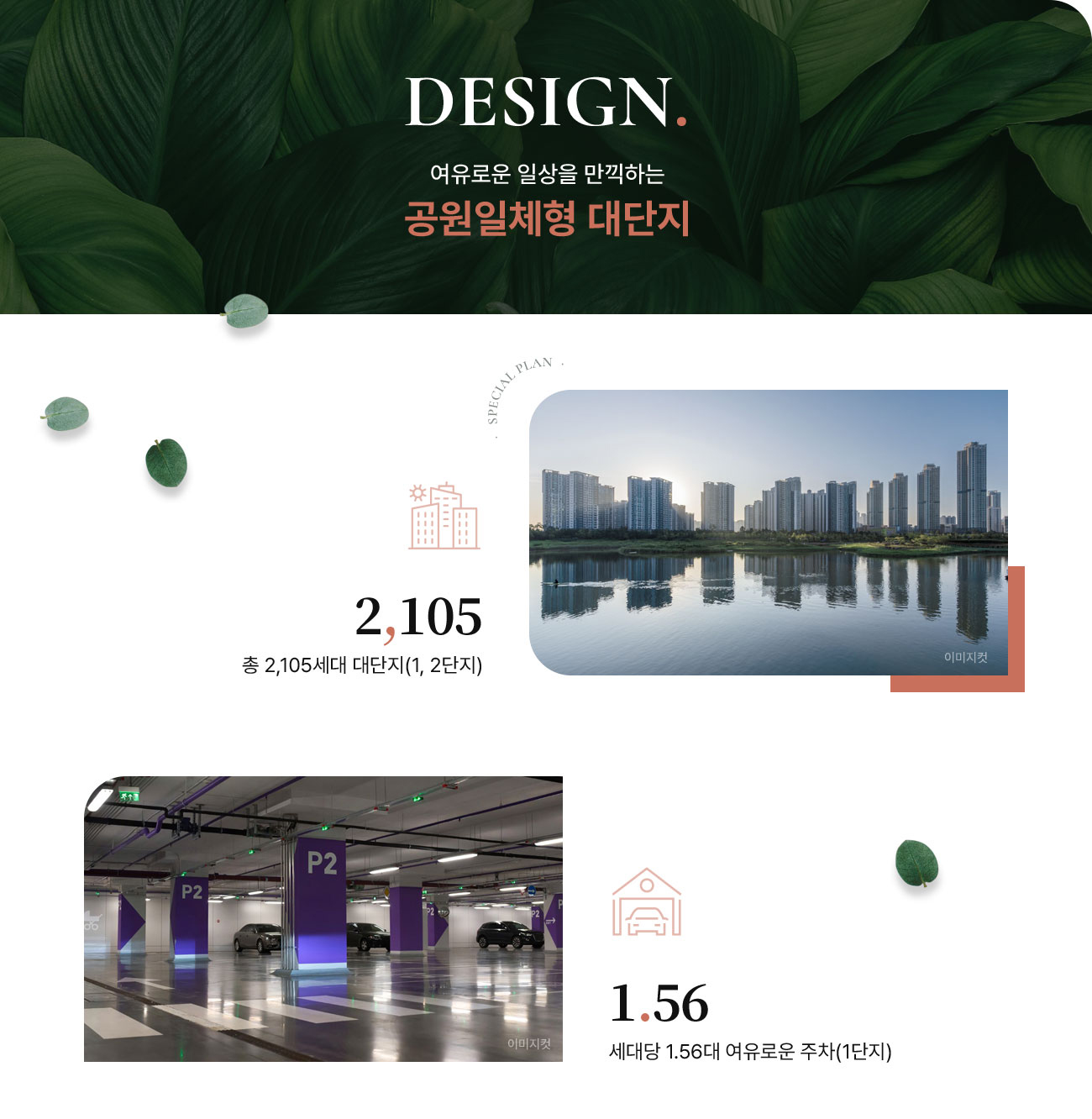 상방공원 호반써밋 단지설계