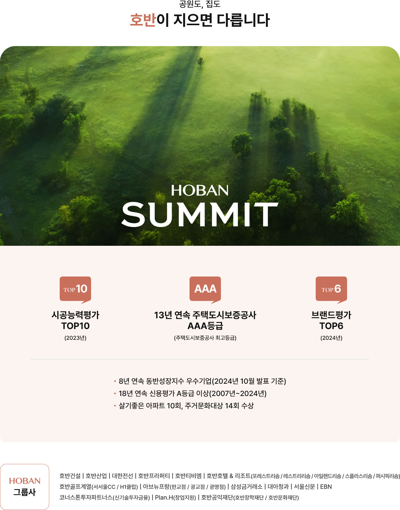 상방공원 호반써밋 브랜드소개