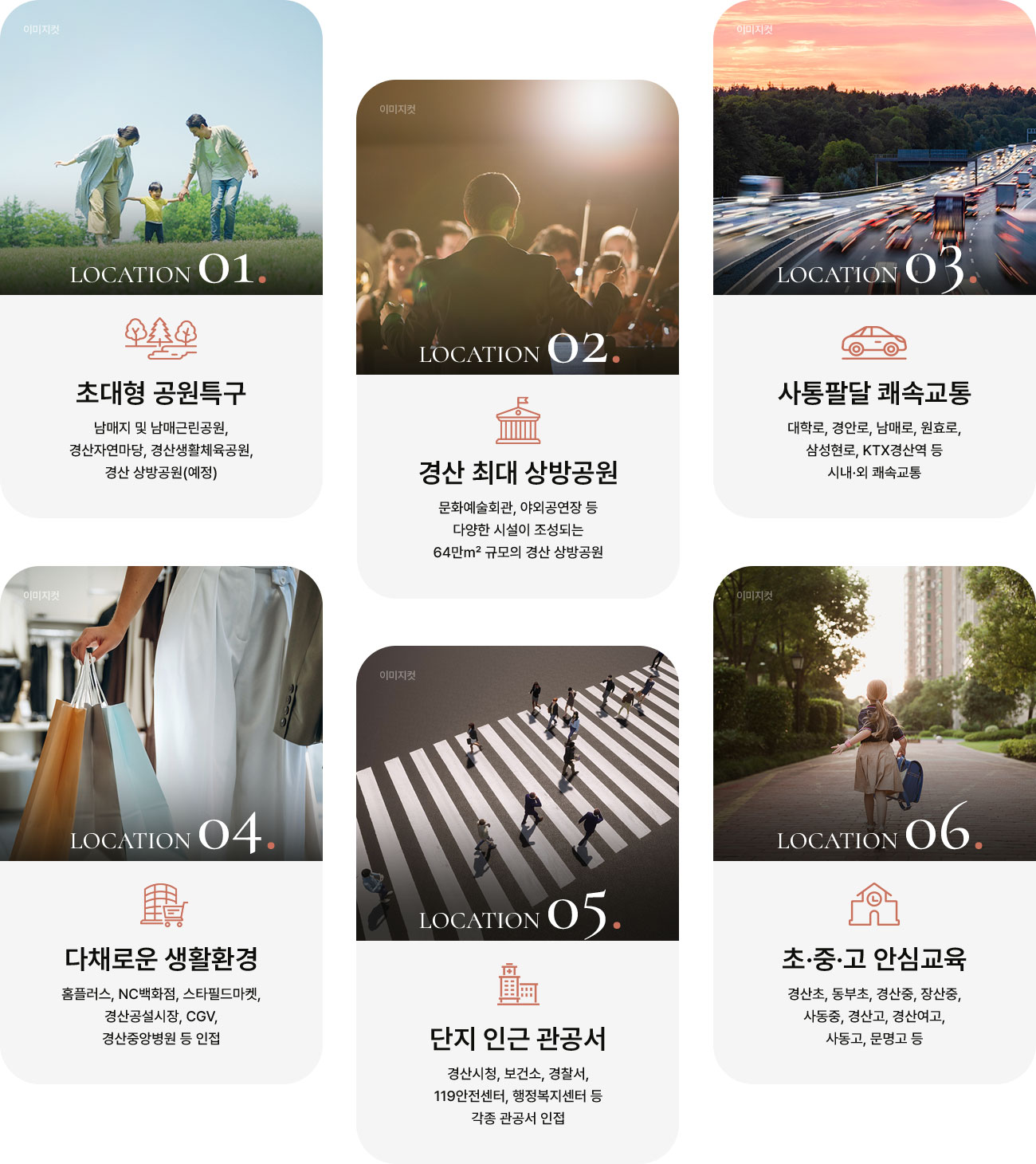 상방공원 호반써밋 입지환경 이미지