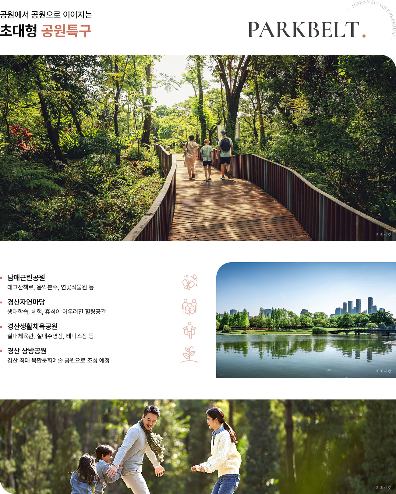 상방공원 호반써밋 프리미엄요소
