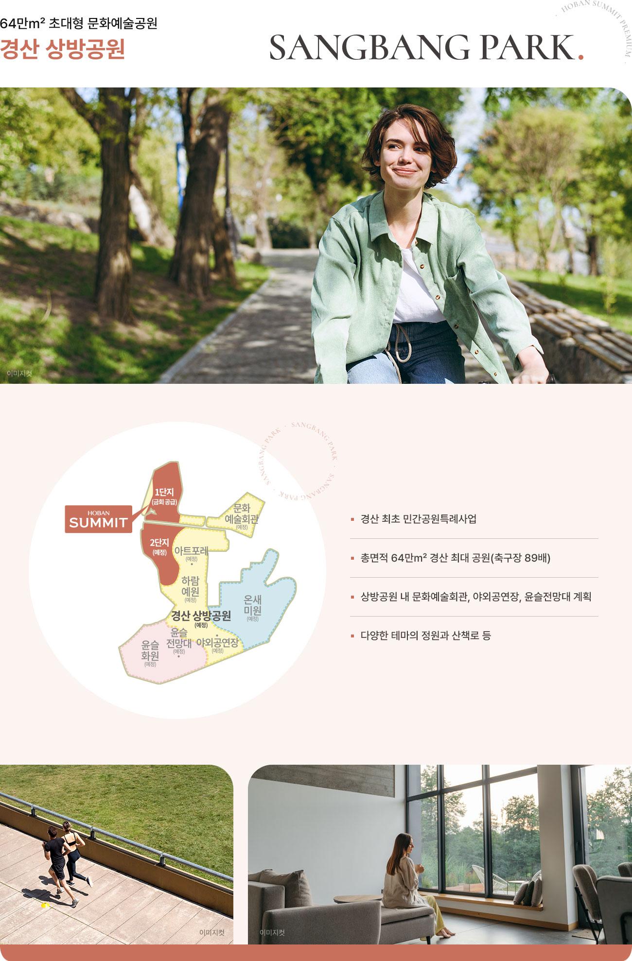 상방공원 호반써밋 프리미엄