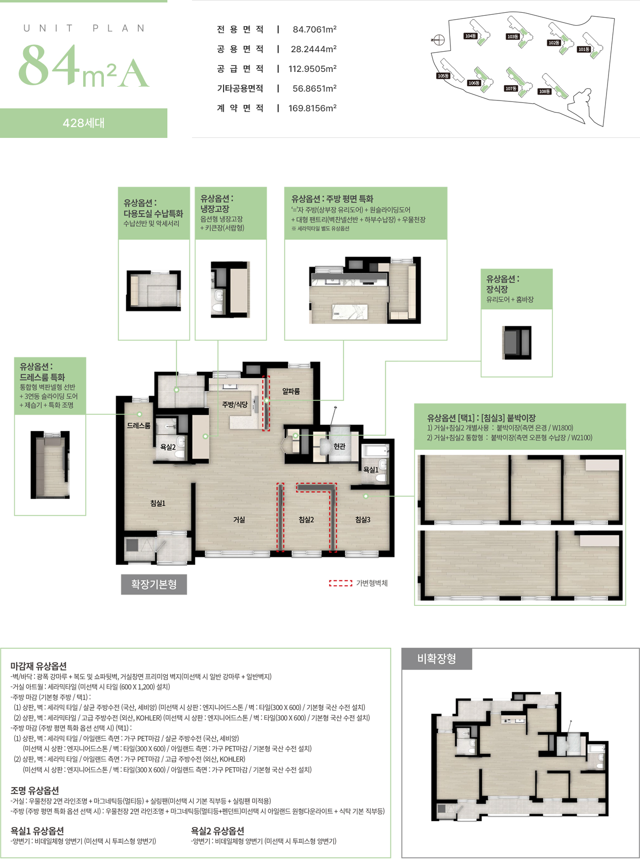 상방공원 호반써밋 84A