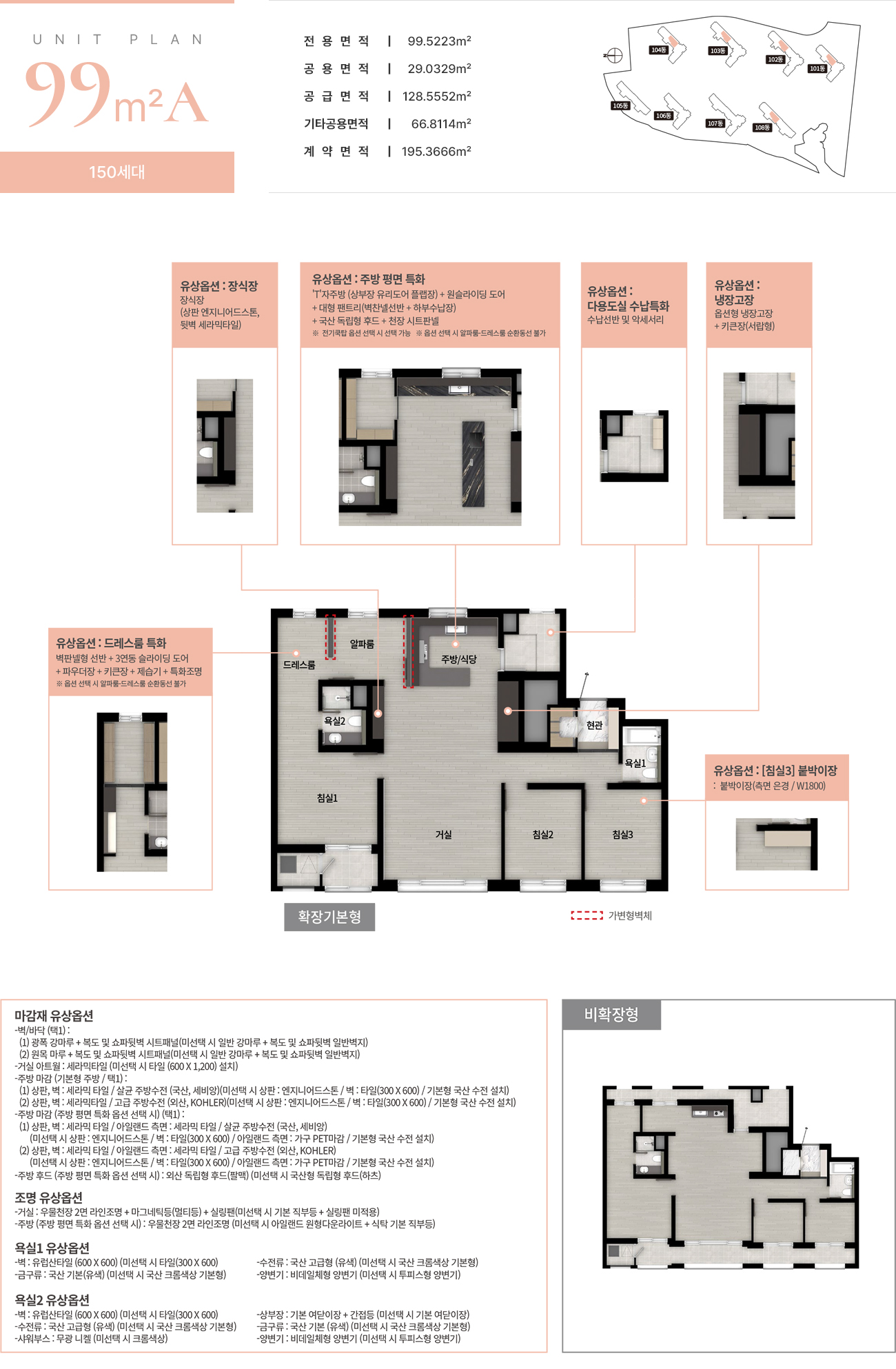 상방공원 호반써밋 99A