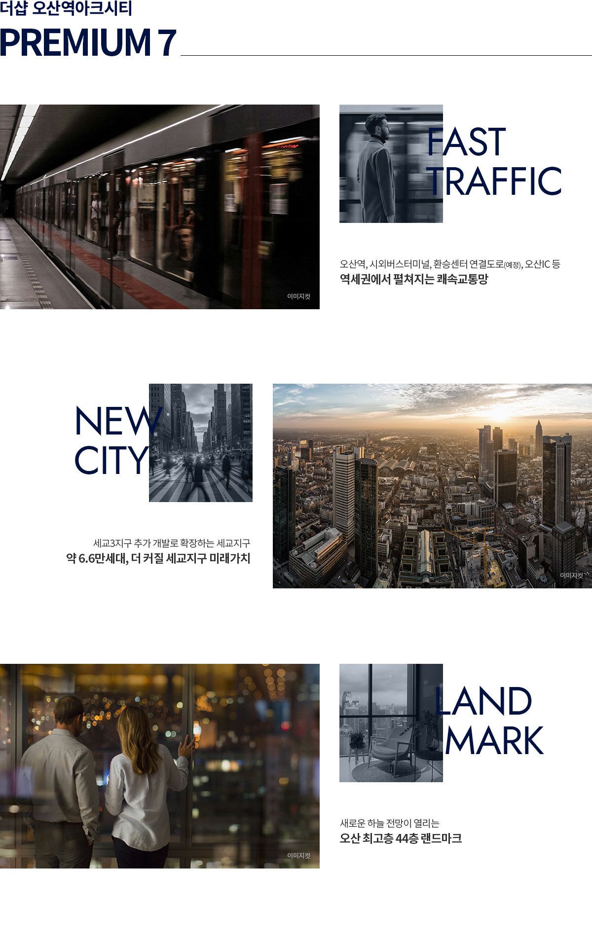 더샵 오산역 아크시티 프리미엄